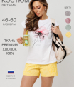 Костюм женский К-244 (кулирка)